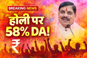 होली के रंगों वाली बैकग्राउंड के साथ ब्रेकिंग न्यूज़ थंबनेल, जिसमें मुख्यमंत्री डॉ. मोहन यादव की फोटो, बड़ा टेक्स्ट “होली पर 58% DA!”, नीचे कर्मचारी सिल्हूट और रुपए का प्रतीक दिखाई दे रहा है।